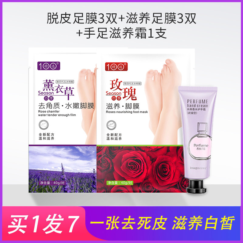 脚膜李佳琪琦推荐去脚死皮老茧嫩白保湿嫩脚后跟干裂脚部脱皮足膜