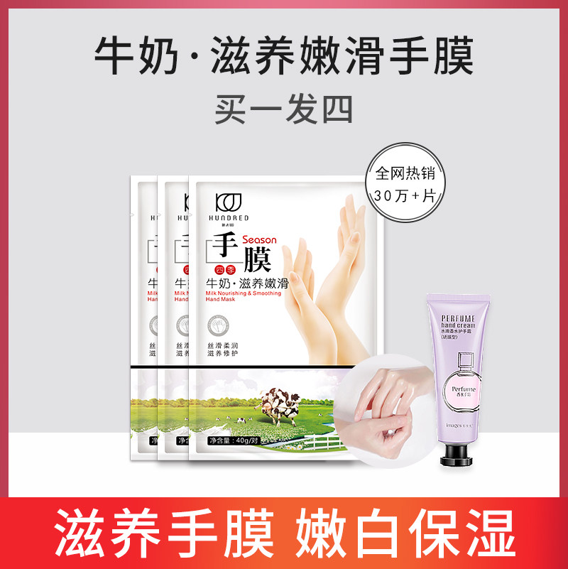 [买1发4]脱皮手膜李佳琦推荐嫩白保湿去死皮去老茧粗糙补水