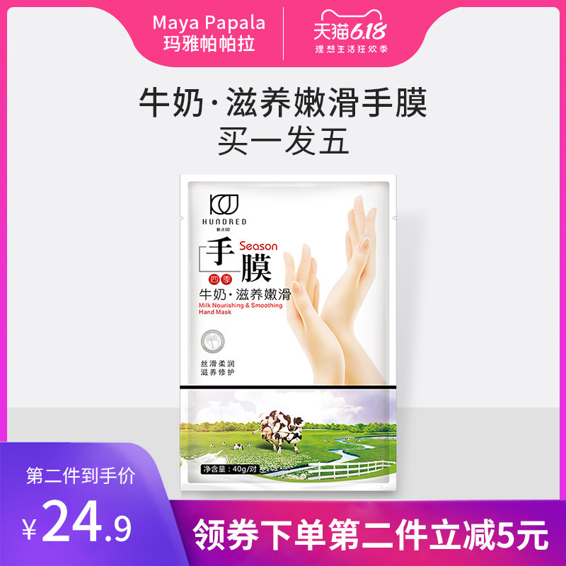 [买1发5]脱皮手膜李佳琦推荐嫩白保湿去死皮去老茧粗糙补水