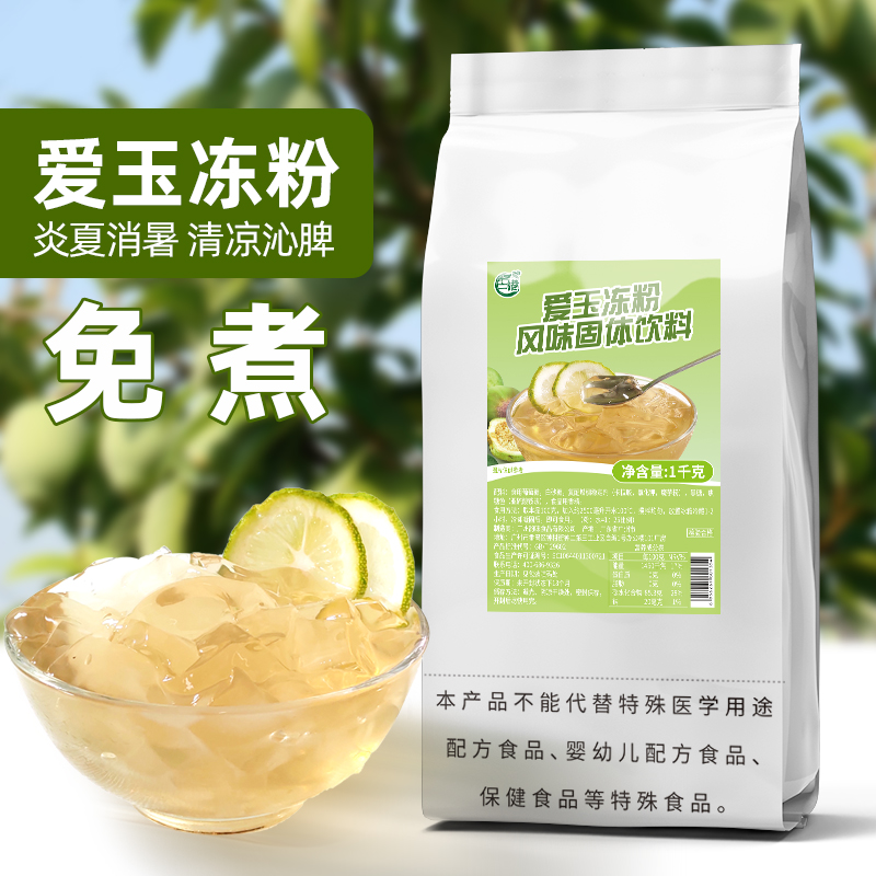 古港爱玉冻粉1kg爱玉粉椰子冻椰奶冻粉奶茶甜品店餐饮店商用原料-封面