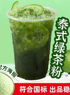 商用泰式手标绿茶粉暴打渣男原谅绿柠檬茶泰绿奶茶店专用原料500g