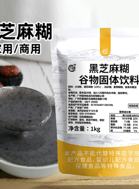 古港黑芝麻糊粉1kg 速溶原味早餐冲饮芝麻糊粉餐饮商用甜品店原料