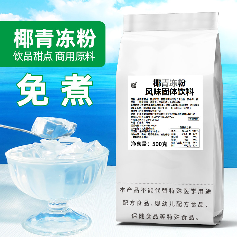 古港免煮椰青冻粉口感清新