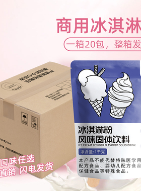古港软冰淇淋粉商用1kg*20袋整箱手工自制牛奶冰激凌粉草莓雪糕粉