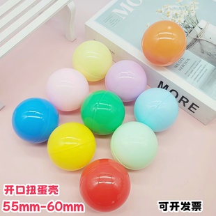 55mm65mm开口扭蛋壳扭蛋机用礼品机活动打开抽奖球圆形彩蛋扭蛋壳