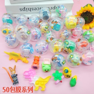 扭蛋球玩具盲盒一元二元投币扭蛋机游戏礼品机幼儿园小玩具扭扭蛋