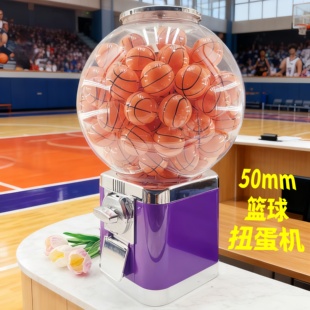 50mm大号扭蛋机篮球扭蛋机培训机构展会活动投币抽奖机道具盲盒球