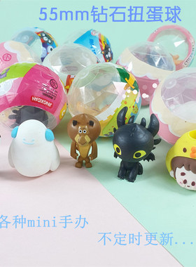 45mm55mm钻石扭蛋2元玩具扭蛋机用奇趣蛋拍拍游戏机弹力球扭蛋球