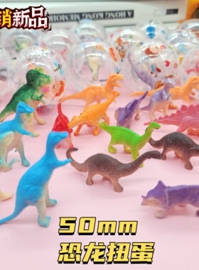 扭蛋球45mm50m混装扭蛋公仔惊喜蛋儿童小玩具2元扭蛋机盲盒礼品球