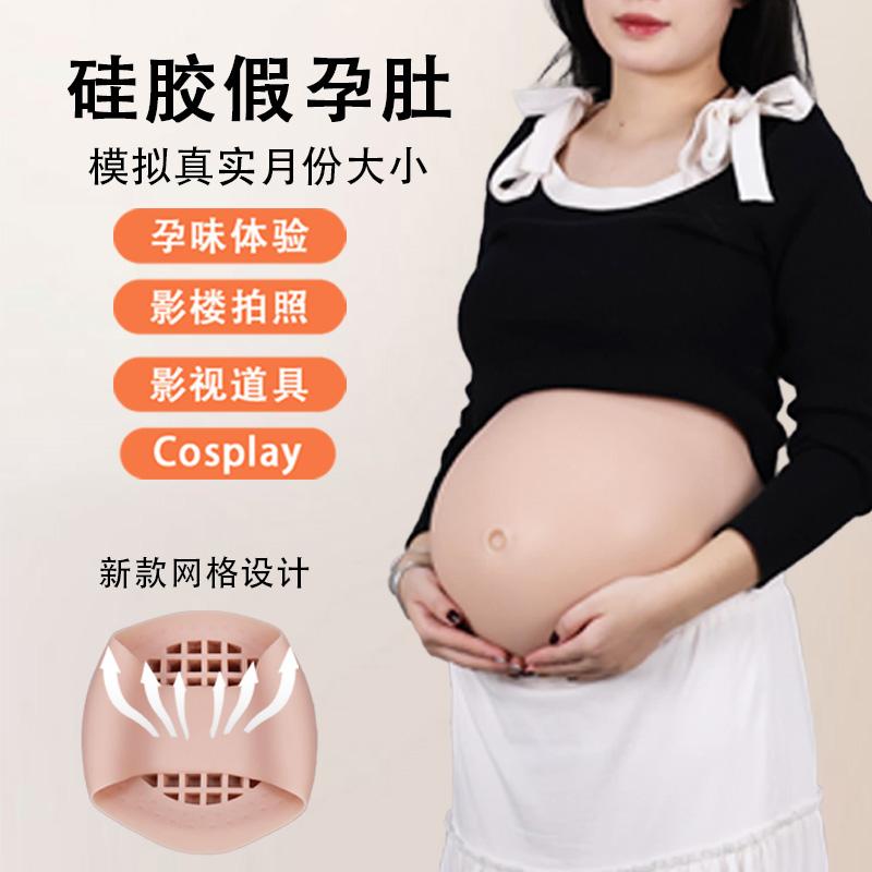 仿真假孕肚仿真硅胶假孕肚