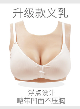 义乳伪娘用品CD变装男用义乳COS