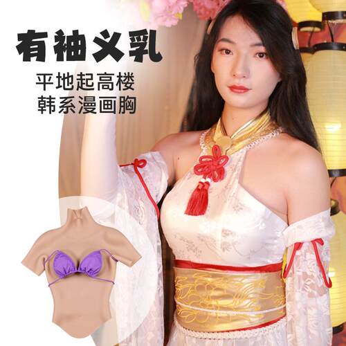 义乳硅胶义乳伪娘大佬男用假胸