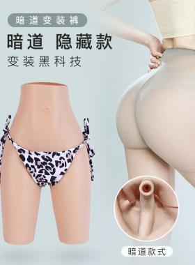 假阴裤暗道款可cha可排尿