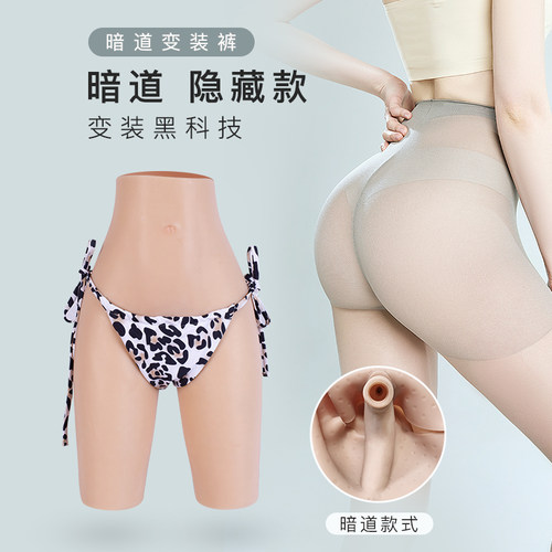 假阴裤暗道款可插可排尿