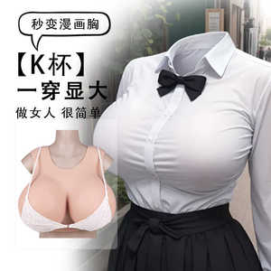 硅胶义乳假乳房加大号假胸漫画变装伪娘神器男用假奶男变女cos