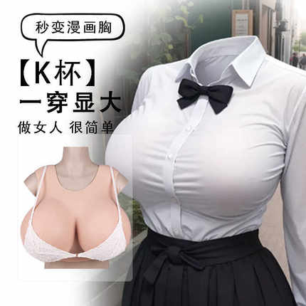 硅胶义乳假乳房加大号假胸漫画变装伪娘神器男用假奶男变女cos