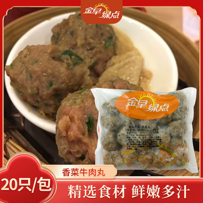 金早绿点香菜牛肉牛筋丸火锅丸子妹烧烤组合串760g20个