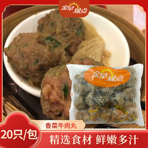 金早绿点香菜牛肉牛筋丸火锅丸子妹烧烤组合串760g20个