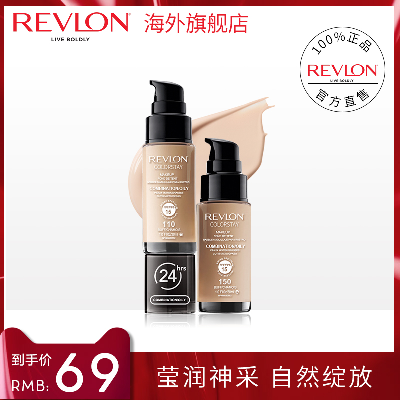 Revlon/露华浓粉底液遮瑕美白保湿24小时持久bb霜裸妆学生男女膏