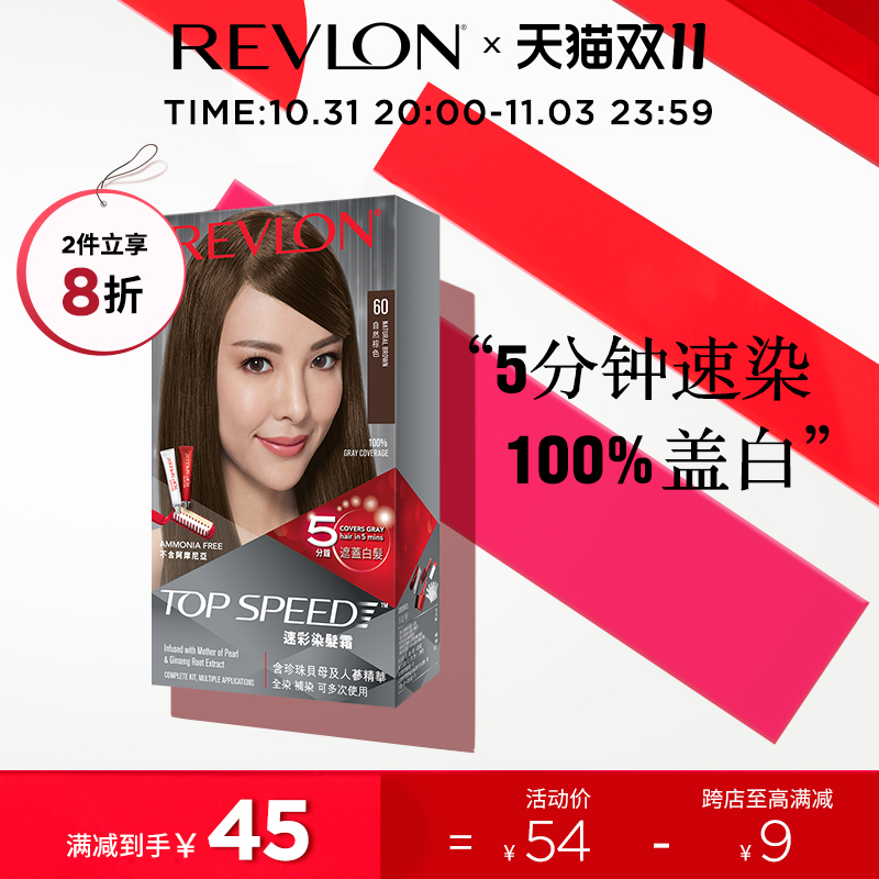 Revlon露华浓染发膏遮白无刺激不伤发植物温和染发剂棕色焦糖