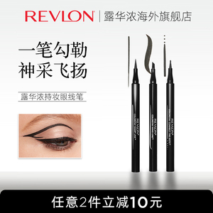 Revlon/露华浓眼线笔持久不易晕