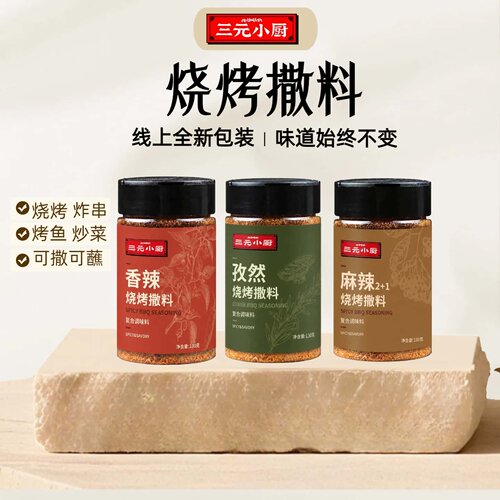 三元小厨烧烤粉孜然烧烤撒料