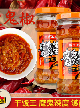 三元小厨魔鬼超辣海南辣椒酱特辣王拌面下饭菜变态辣280g印度辣椒