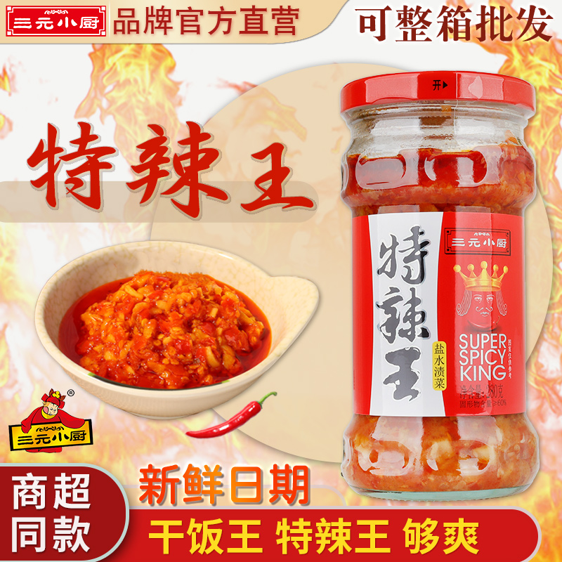 三元小厨特辣王辣椒酱280g下饭菜