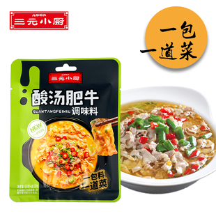 三元小厨酸汤肥牛60g/包路边摊小吃水煮肉片酸汤米线烧菜香