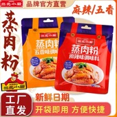 复合调味品 调料罐装 三元 小厨蒸肉粉调味料五香85广东食品美味包装
