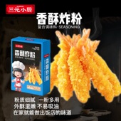 家用商用 120g炸鸡粉天妇罗鸡排鸡翅炸粉调味料 三元 小厨香酥炸粉