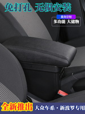 大众新polo扶手箱原装手扶箱改装