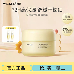 WICKLE婴儿面霜特护奶霜秋冬保湿滋润防干糙红润儿童润肤乳液擦脸