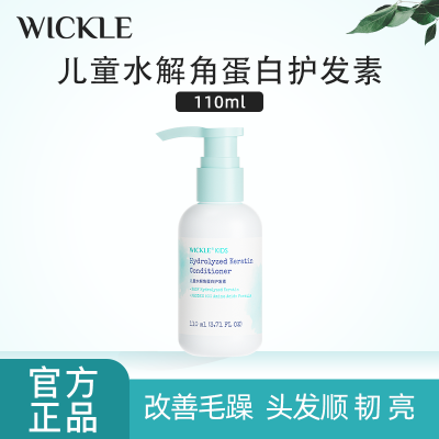 WICKLE角质蛋白护发素