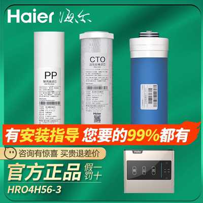 海尔净水器机滤芯HRO4H56-3/4H61/4H55/6H61/6h55/5H61家用反渗透