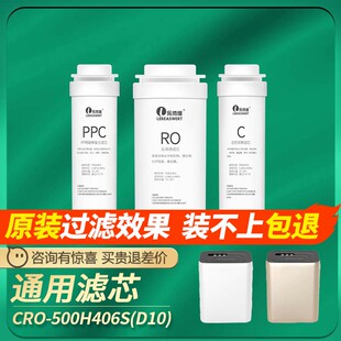 ARUMEI适配长虹CRO-500H406S(D10)反渗透净水器通用廉容滤芯包邮