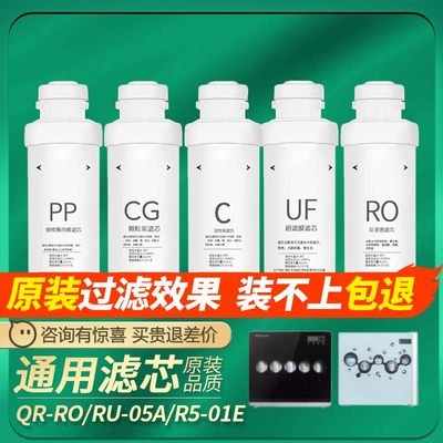 通用沁园净水器滤芯配件RO-05A E UF-502A RF-502B RU-05D原装芯