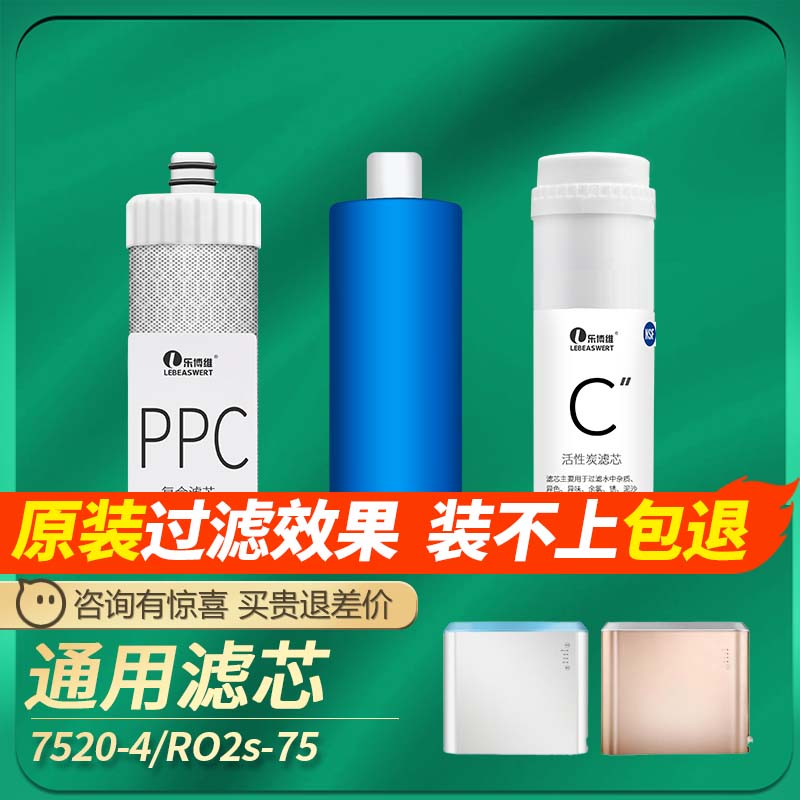 通用海尔净水器机过滤芯HRO7520-4/4C反渗透膜PPC后置活性炭全套