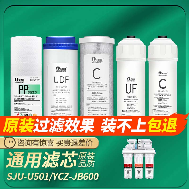 通用苏泊尔净水器滤芯SJU-U501反渗透RO膜YCZ-JB600PP全套装五级