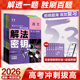 2026五三53五年高考三年模拟解法密钥突破语文数学英语物理重构化学生物笔记政治地理历史解题高中总复习资料教辅试题调研专项训练