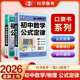 定律语文必背古诗文中考英语必考词汇单词知识点速记总结手册复习辅导资料随身记小册子 五三口袋书初中物理数学公式 曲一线 5·3