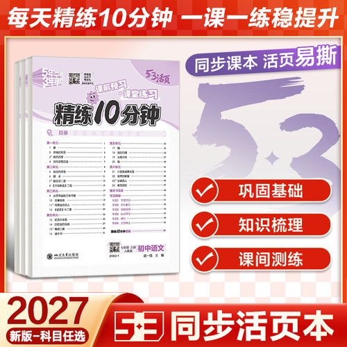 【5·3官方】53活页精练10分钟