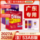 广东专用 高考广州b版 53五三2027版 B版 语文数学英语物理化学生物政治历史地理高中总复习资料高三一轮二轮五年高考三年模拟 A版