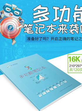 曲一线 53多功能笔记本 1本错题笔记本 学霸笔记 纠错本 五三