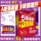 语文数学英语物理化学政治历史地理5年高考3年模拟理科五三2026版 曲一线2027版 53五年高考三年模拟B版 新版 真题卷试题一轮总复习 A版
