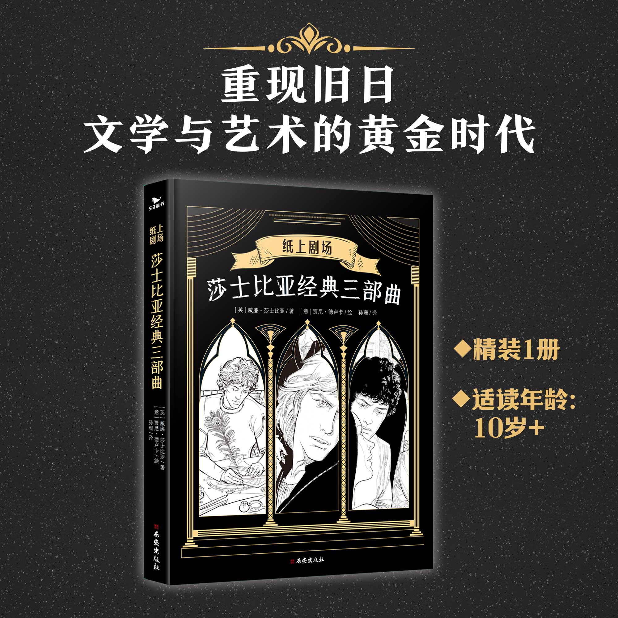 曲一线五三童书莎士比亚经典三部曲精装经典文学纸上剧场图解漫画10岁以上哈姆雷特全集世界文学名著书籍经典原著外国畅销书