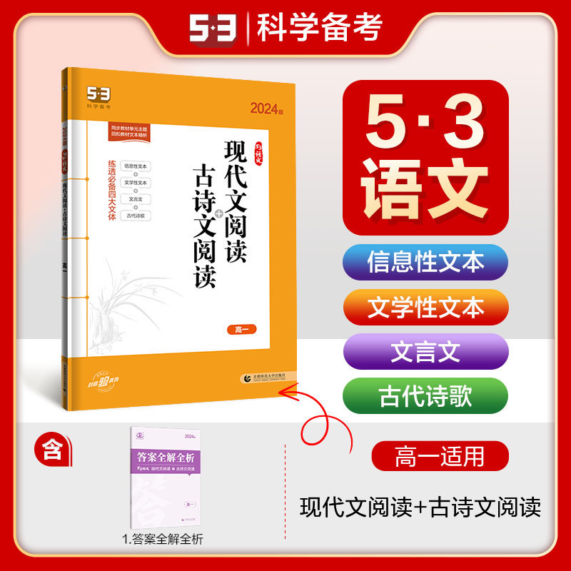 曲一线官方正品2024版现代文阅读+古诗文阅读高一全国版 5年高考3年模拟语文专项突破系列高中语文专项训练阅读高性价比高么？