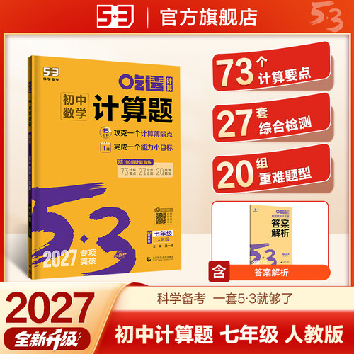 【5·3】初中数学计算题专项训练