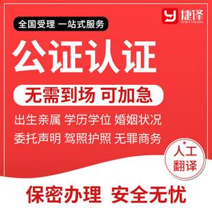 出生委托书公证亲属关系公证学历留学结婚未婚驾照营业执照公证