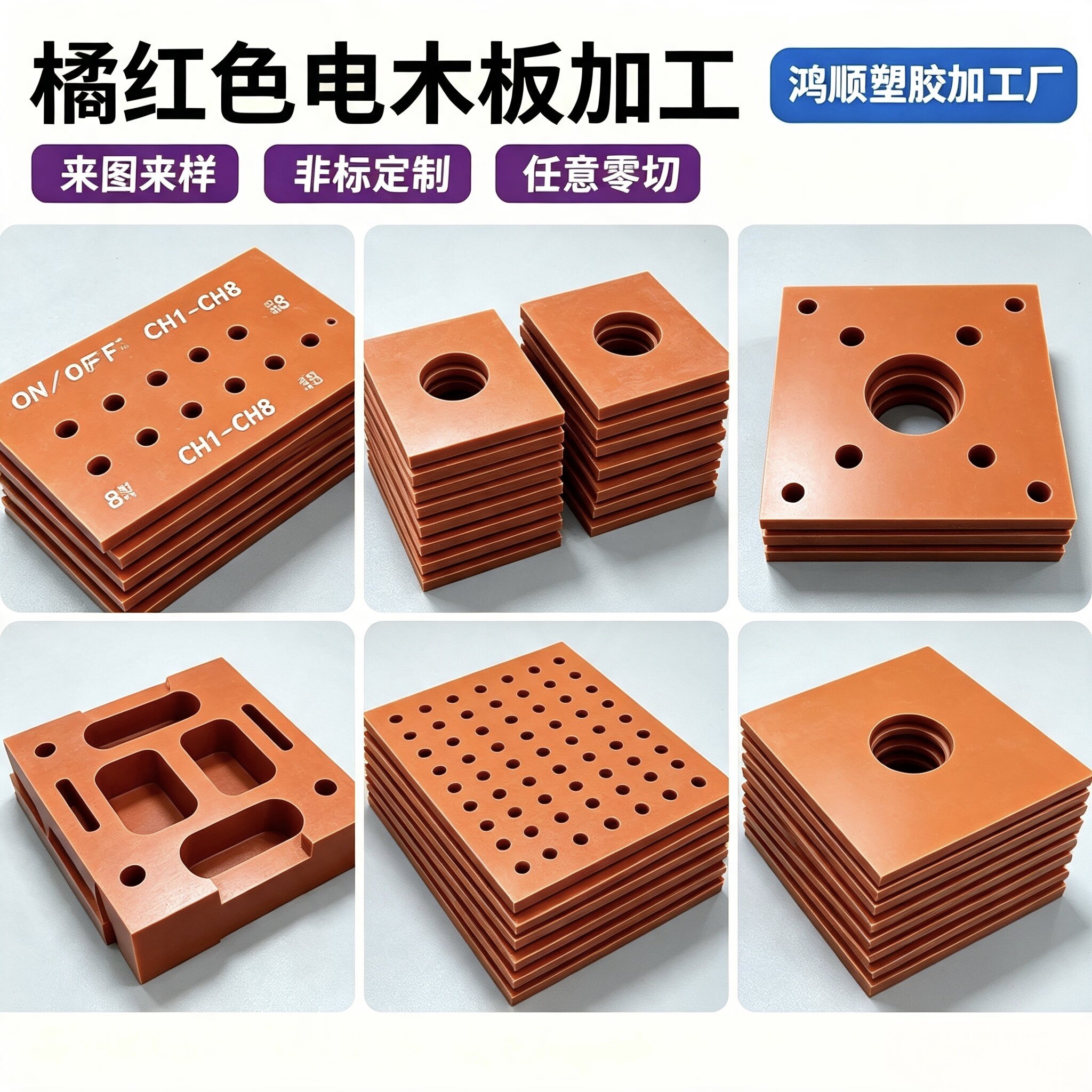 橘红色电木板加工隔热打孔耐磨胶塑料板